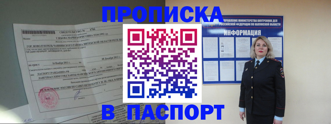 временная прописка в Соколе