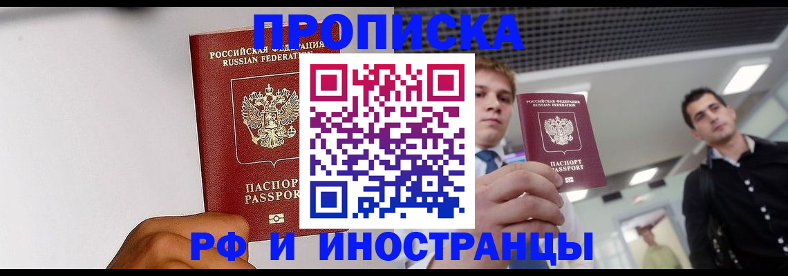 временная регистрация для всех в Соколе