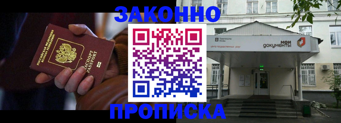 временная регистрация в Соколе